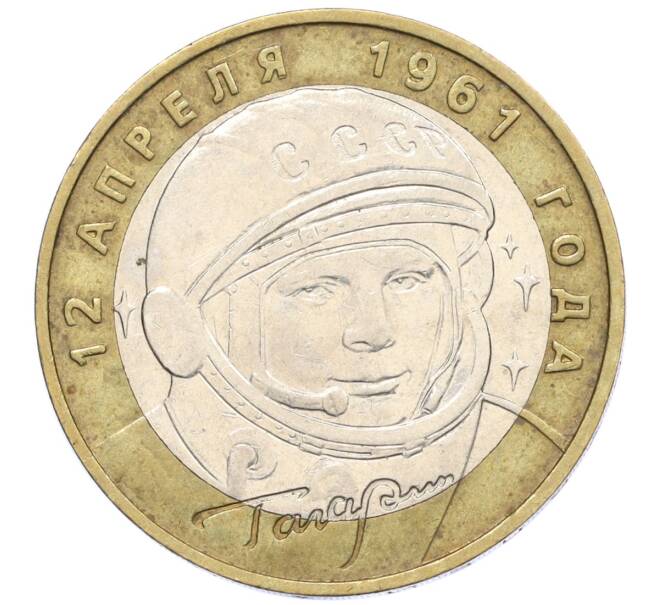 Монета 10 рублей 2001 года ММД «Гагарин» (Артикул: K12-23230) — Фото №1