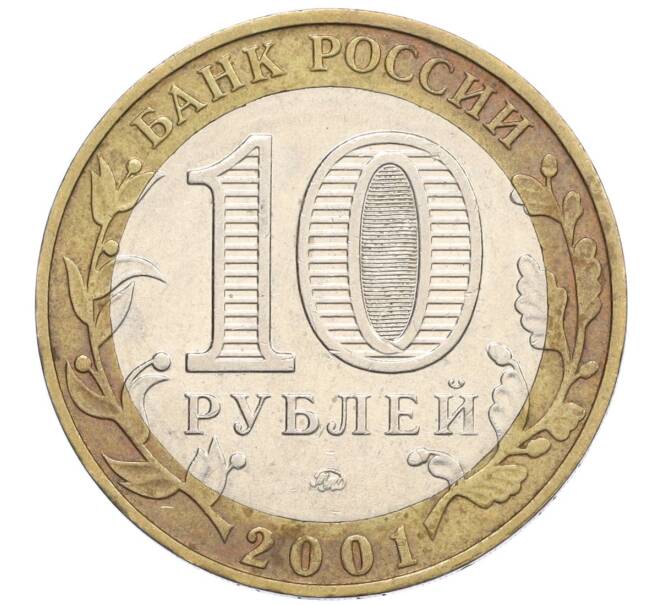 Монета 10 рублей 2001 года ММД «Гагарин» (Артикул: K12-23230) — Фото №2
