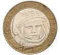 Монета 10 рублей 2001 года СПМД «Гагарин» (Артикул: K12-23240) — Фото №1
