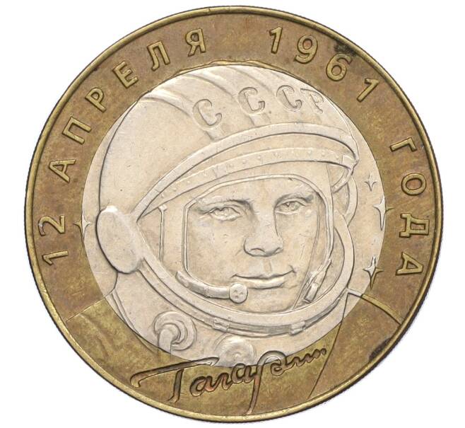 Монета 10 рублей 2001 года СПМД «Гагарин» (Артикул: K12-23240) — Фото №1