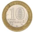 Монета 10 рублей 2006 года СПМД «Российская Федерация — Республика Саха (Якутия)» (Артикул: K12-23252) — Фото №2