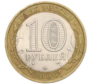 10 рублей 2006 года СПМД «Российская Федерация — Республика Саха (Якутия)» — Фото №2