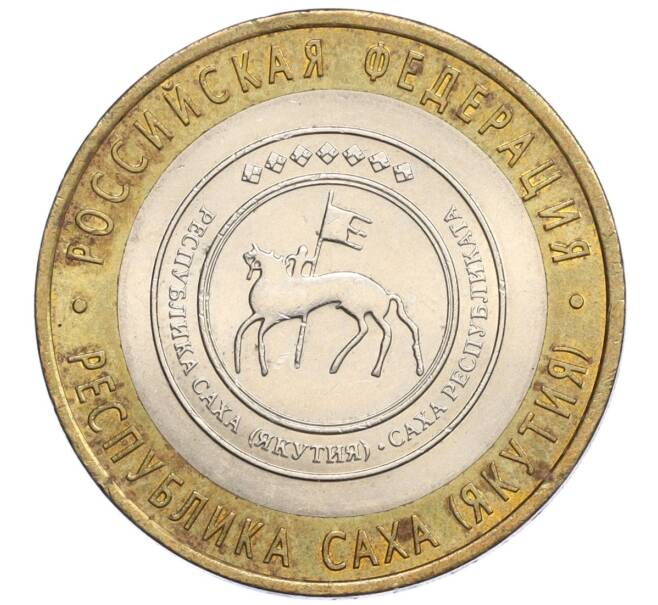 Монета 10 рублей 2006 года СПМД «Российская Федерация — Республика Саха (Якутия)» (Артикул: K12-23253) — Фото №1