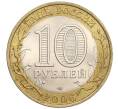 Монета 10 рублей 2006 года СПМД «Российская Федерация — Республика Саха (Якутия)» (Артикул: K12-23253) — Фото №2