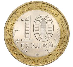 10 рублей 2006 года СПМД «Российская Федерация — Республика Саха (Якутия)» — Фото №2