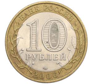 10 рублей 2006 года СПМД «Российская Федерация — Республика Саха (Якутия)» — Фото №2