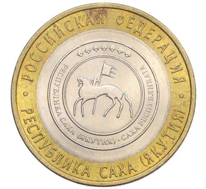 Монета 10 рублей 2006 года СПМД «Российская Федерация — Республика Саха (Якутия)» (Артикул: K12-23257) — Фото №1