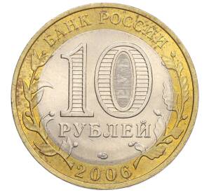 10 рублей 2006 года СПМД «Российская Федерация — Республика Саха (Якутия)» — Фото №2