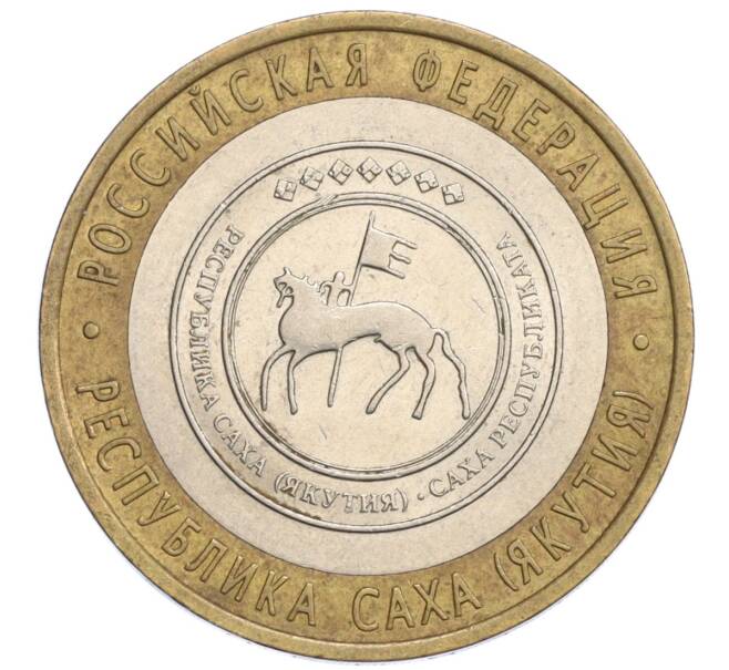 Монета 10 рублей 2006 года СПМД «Российская Федерация — Республика Саха (Якутия)» (Артикул: K12-23258) — Фото №1