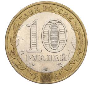 10 рублей 2006 года СПМД «Российская Федерация — Республика Саха (Якутия)» — Фото №2