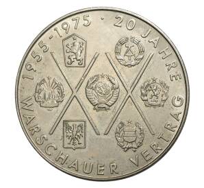 10 марок 1975 года ГДР «20 лет Варшавскому Договору» — Фото №1