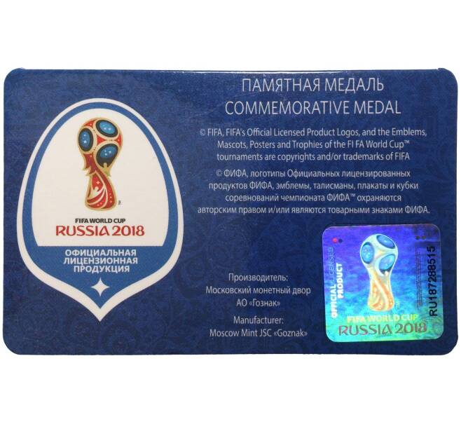 Памятная медаль «Чемпионат мира по футболу 2018 в России — Австралия»