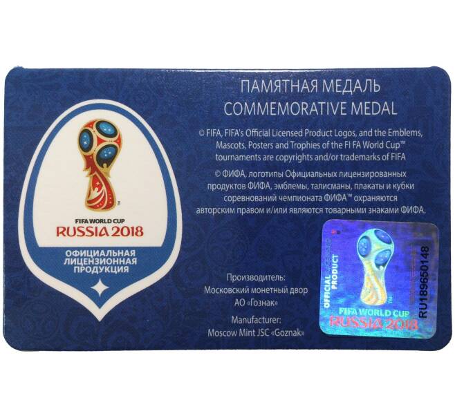 Памятная медаль «Чемпионат мира по футболу 2018 в России — Бельгия»