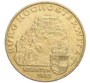 20 шиллингов 1983 года Австрия «Замок Гохостервитц» — Фото №1