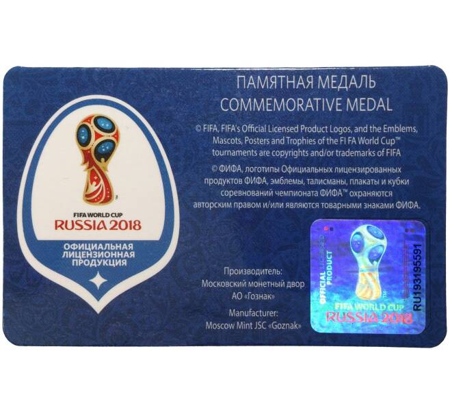 Памятная медаль «Чемпионат мира по футболу 2018 в России — Испания»