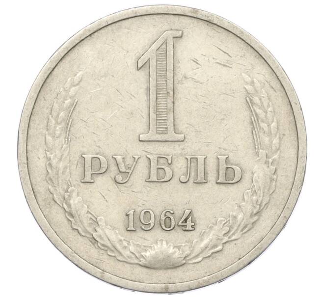 Монета 1 рубль 1964 года (Артикул T11-08756)