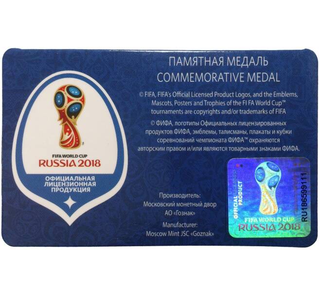 Памятная медаль «Чемпионат мира по футболу 2018 в России — Иран»