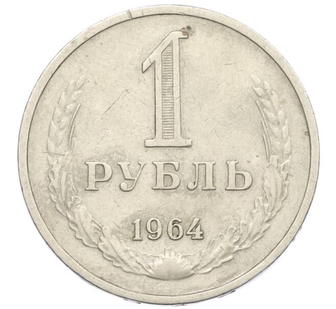 Монета 1 рубль 1964 года (Артикул T11-08761)