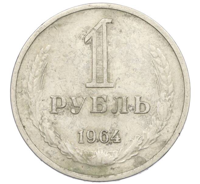 Монета 1 рубль 1964 года (Артикул T11-08767)