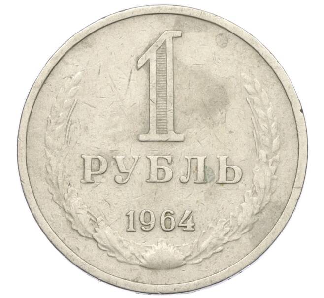 Монета 1 рубль 1964 года (Артикул T11-08782) — Фото №1