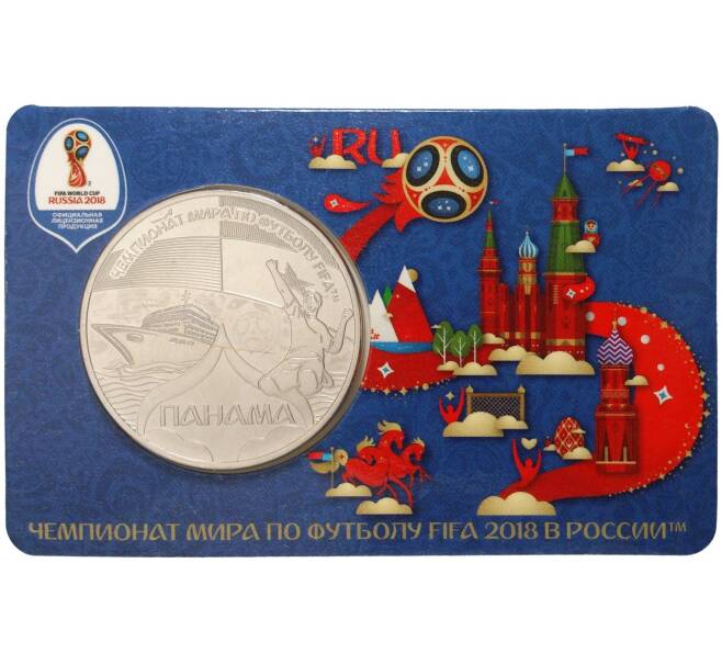 Памятная медаль «Чемпионат мира по футболу 2018 в России — Панама»