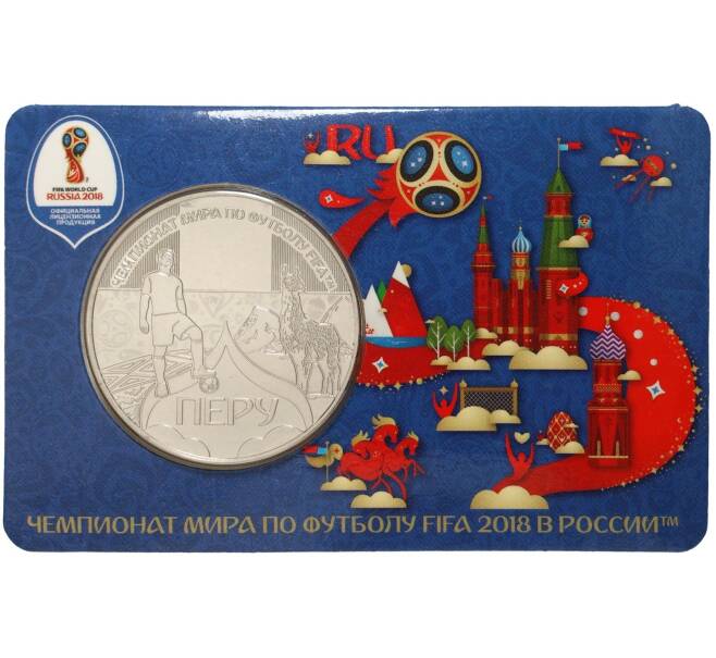 Памятная медаль «Чемпионат мира по футболу 2018 в России — Перу»