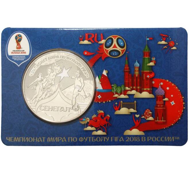 Памятная медаль «Чемпионат мира по футболу 2018 в России — Сенегал»