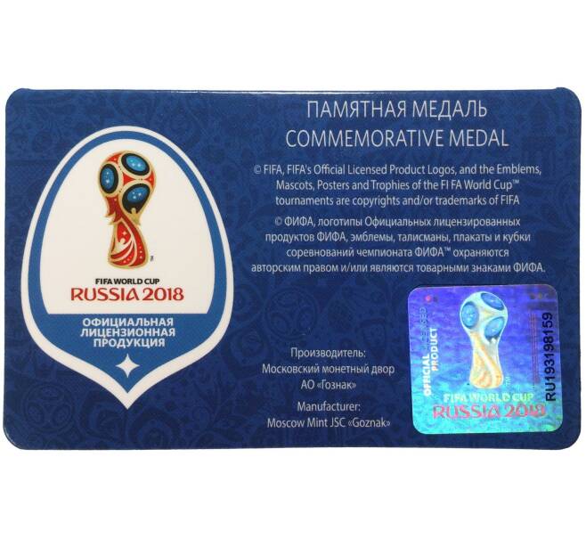 Памятная медаль «Чемпионат мира по футболу 2018 в России — Сербия»