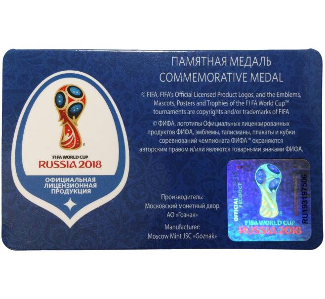 Памятная медаль «Чемпионат мира по футболу 2018 в России — Швеция»