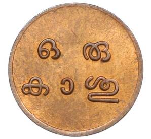 1 кэш 1928 года Траванкор — Фото №2