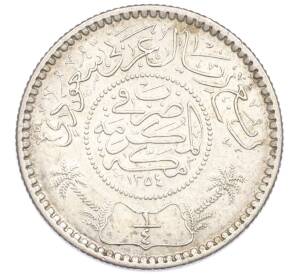 1/4 рияла 1930 года (AH 1354) Саудовская Аравия — Фото №1