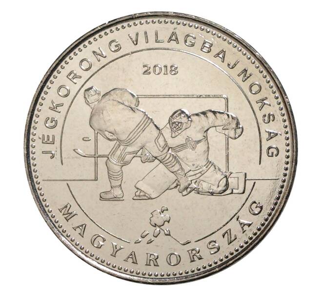 Монета 50 форинтов 2018 года Венгрия «Чемпионат мира по хоккею» (Артикул M2-7454)