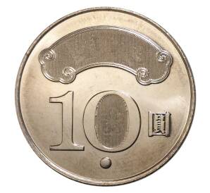 10 долларов 2010 года Тайвань «100 лет со дня рождения Цзян Цзинго» — Фото №2