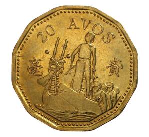 20 авос 1993 года Макао — Фото №2