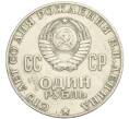 Монета 1 рубль 1970 года «100 лет со дня рождения Ленина» (Артикул T11-09029)