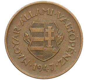 2 филлера 1947 года Венгрия — Фото №1