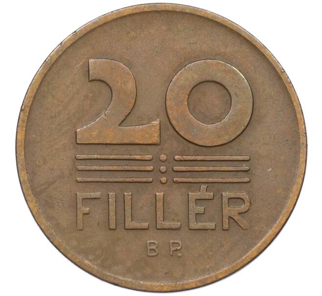 Монета 20 филлеров 1947 года Венгрия (Артикул: K12-24351) — Фото №2