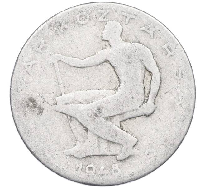 Монета 50 филлеров 1948 года Венгрия (Артикул: K12-24356) — Фото №1