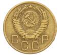 Монета 3 копейки 1956 года (Артикул: T11-09139) — Фото №2
