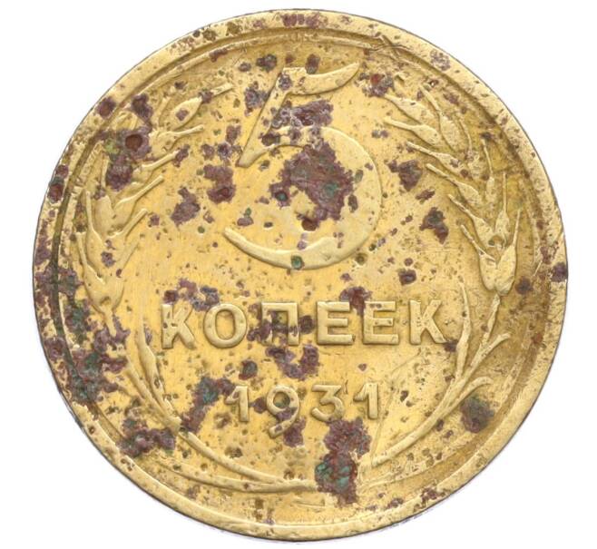 Монета 5 копеек 1931 года (Артикул: T11-09153) — Фото №1