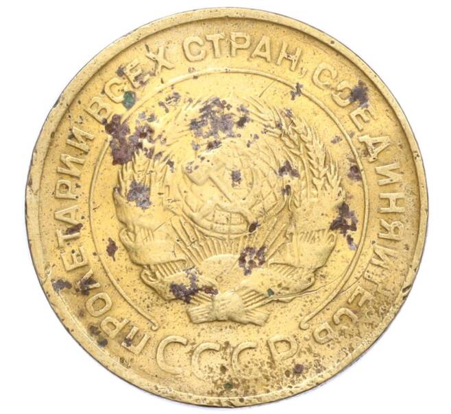 Монета 5 копеек 1931 года (Артикул: T11-09153) — Фото №2