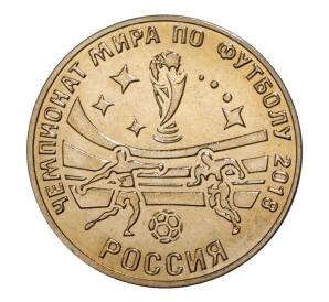 25 рублей 2017 года Приднестровье «Чемпионат мира по футболу 2018 в России» — Фото №1