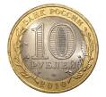 10 рублей 2010 года Всероссийская перепись населения