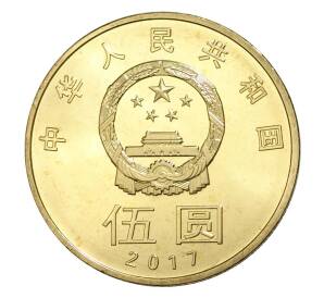 1 юань 2017 года Китай «Китайская каллиграфия» — Фото №2