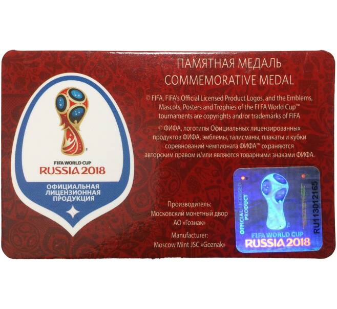 Памятная медаль «Чемпионат мира по футболу 2018 в России — Волк-Забивака» (тип 2)