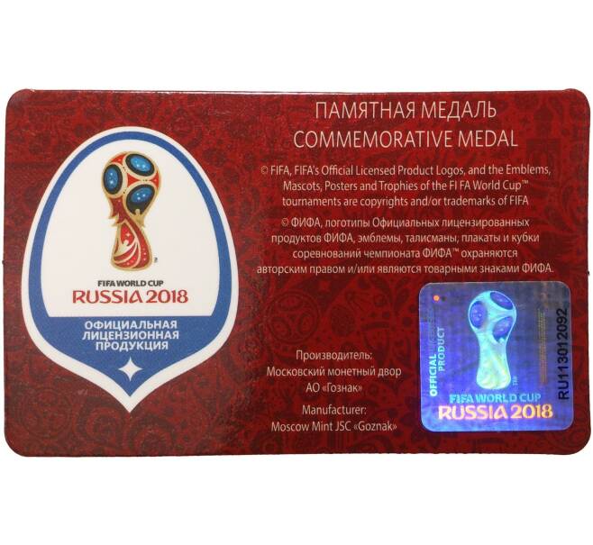 Памятная медаль «Чемпионат мира по футболу 2018 в России — Волк-Забивака» (тип 1)