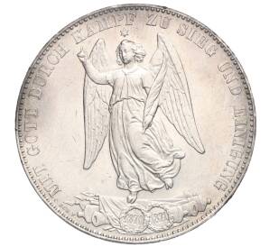 1 талер 1871 года Вюртемберг «Победоносное завершение Франко-прусской войны» — Фото №1