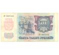 Банкнота 5000 рублей 1992 года (Артикул B1-3141)