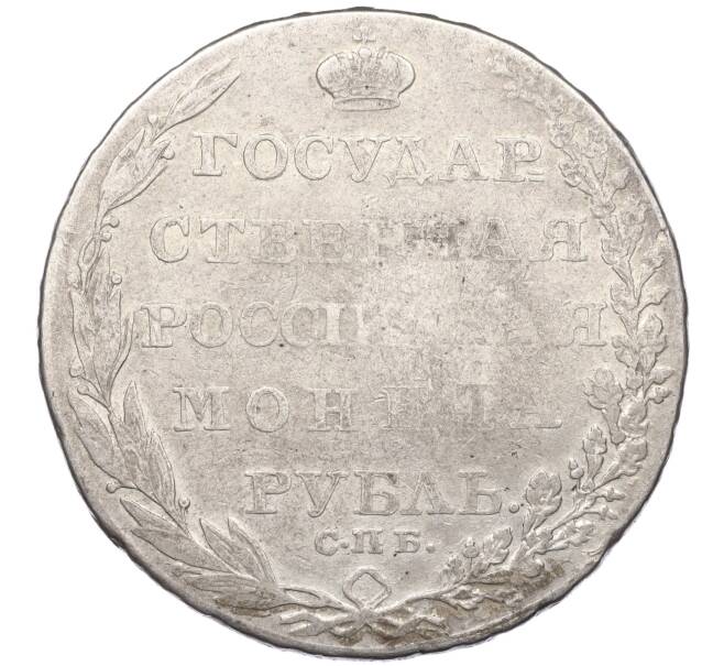 Монета 1 рубль 1804 года СПБ ФГ (Артикул: K12-24685) — Фото №2