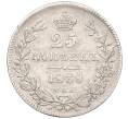 Монета 25 копеек 1838 года СПБ НГ (Артикул: K12-24698) — Фото №1
